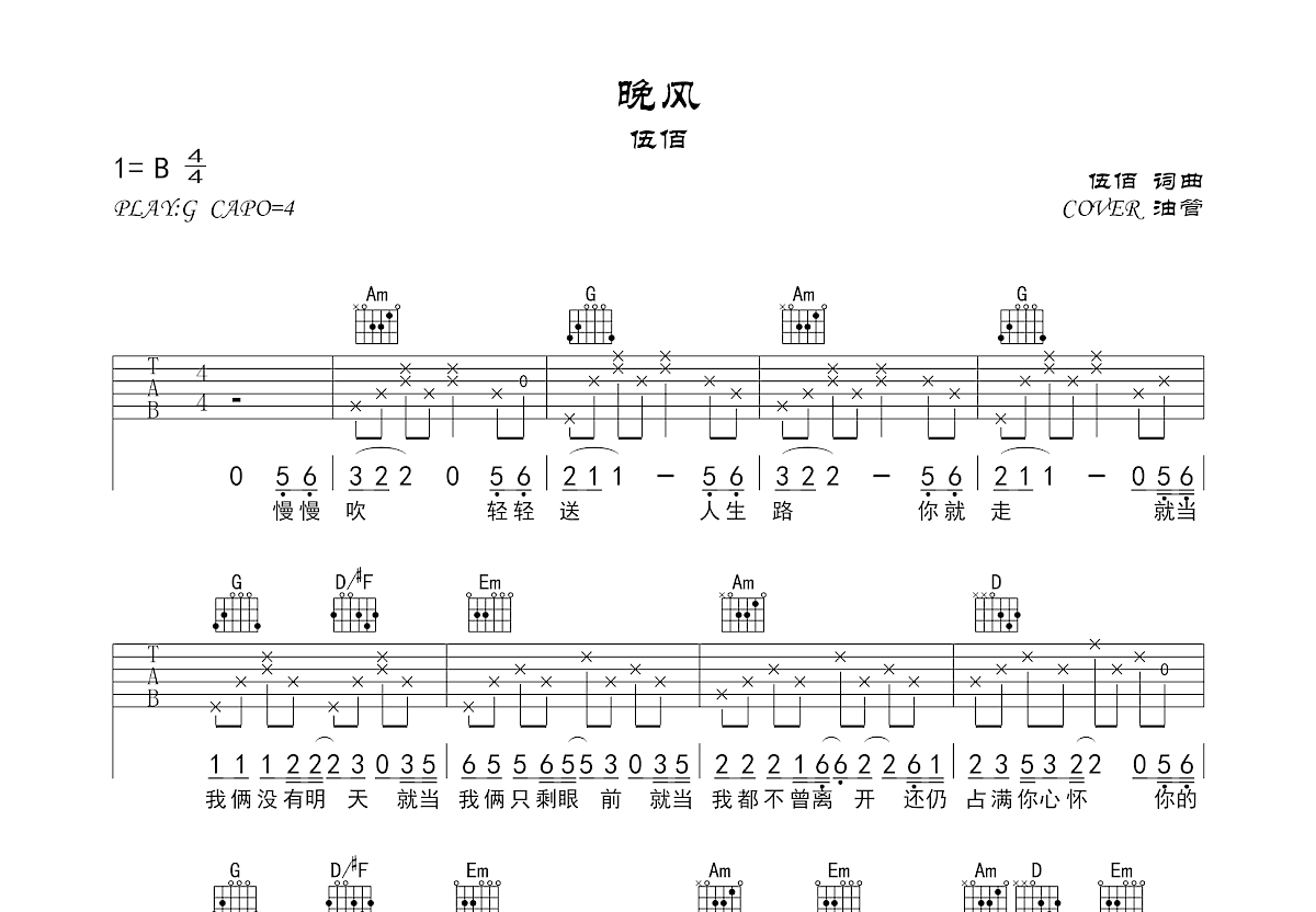 晚风吉他谱预览图