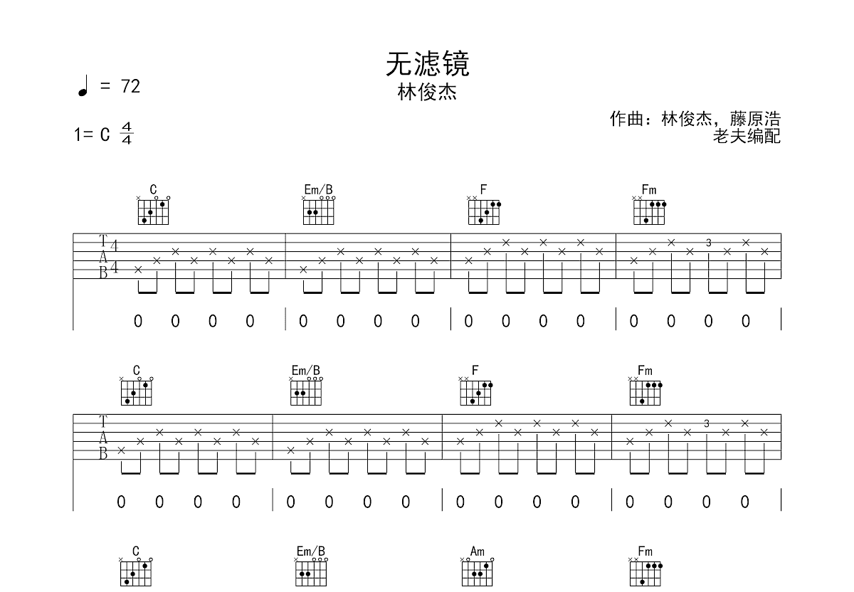 无滤镜吉他谱预览图