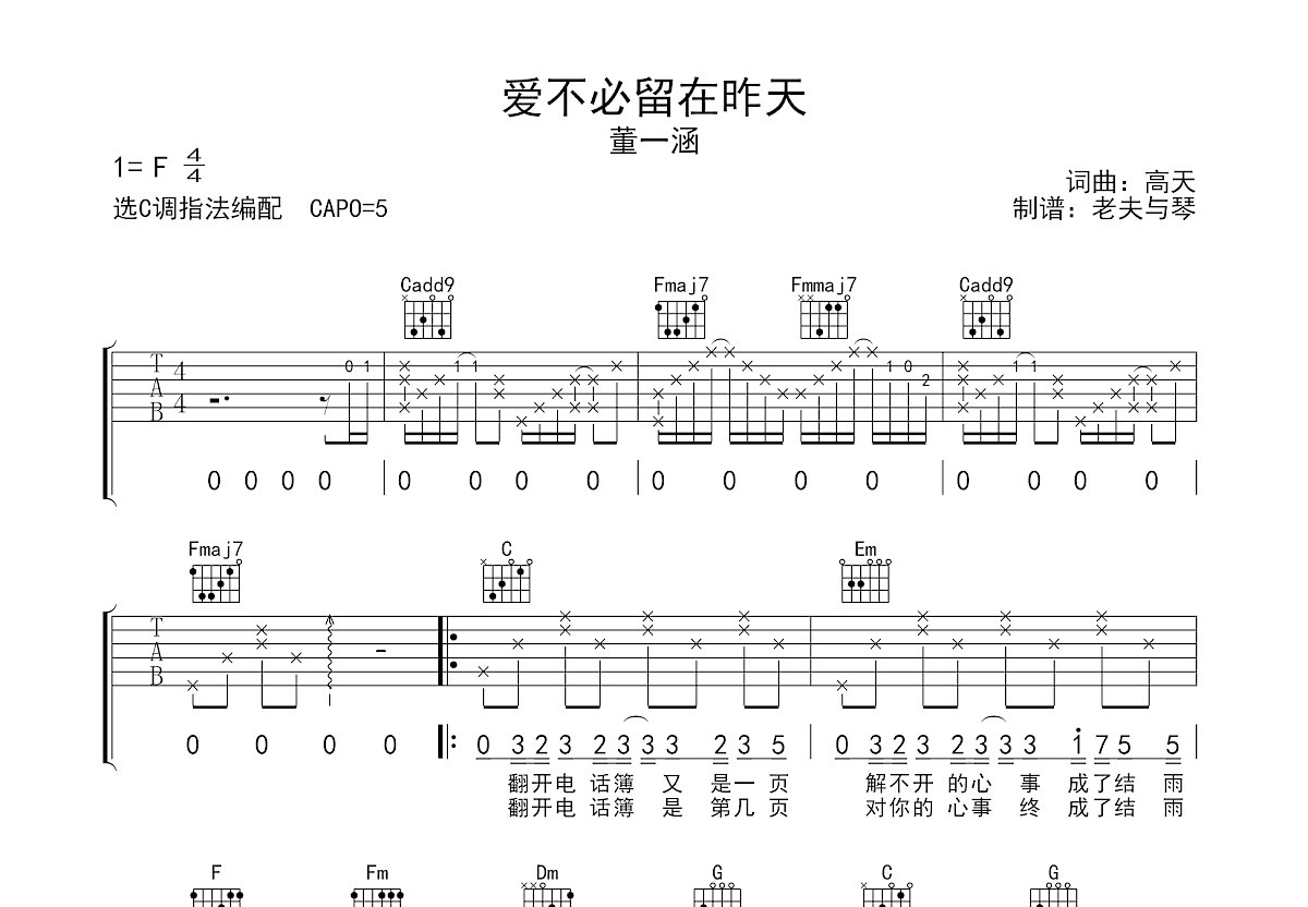 爱不必留在昨天吉他谱预览图