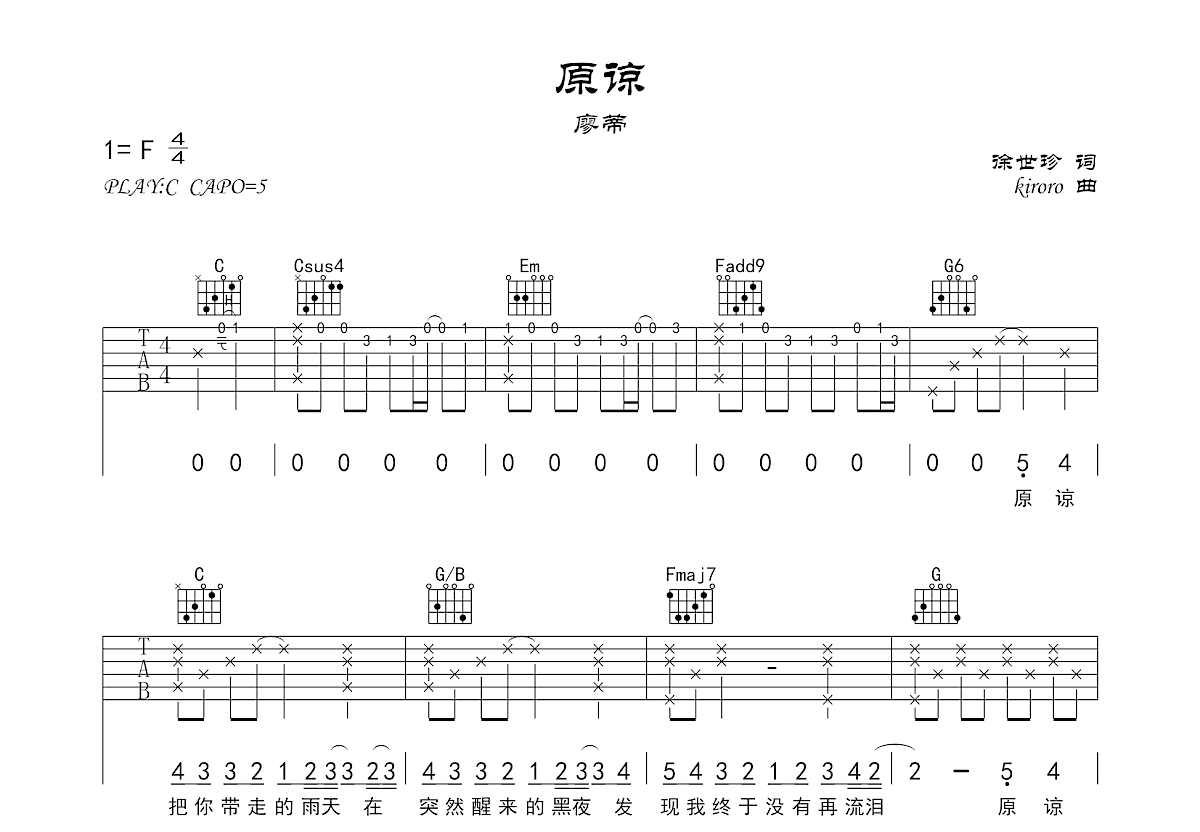 原谅吉他谱预览图