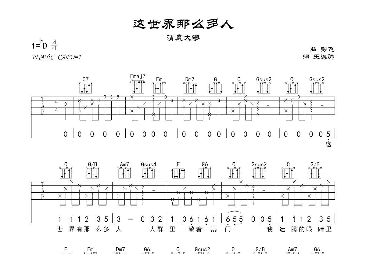 这世界那么多人吉他谱预览图