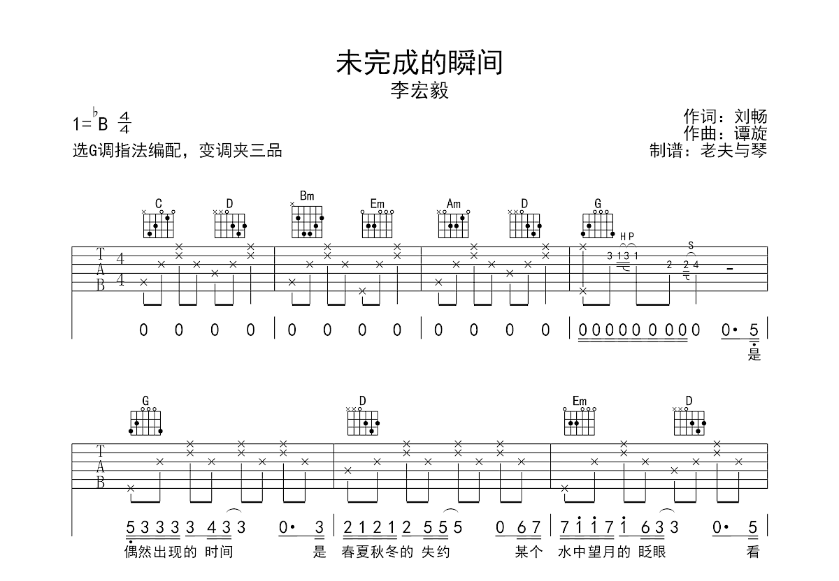 未完成的瞬间简谱图片