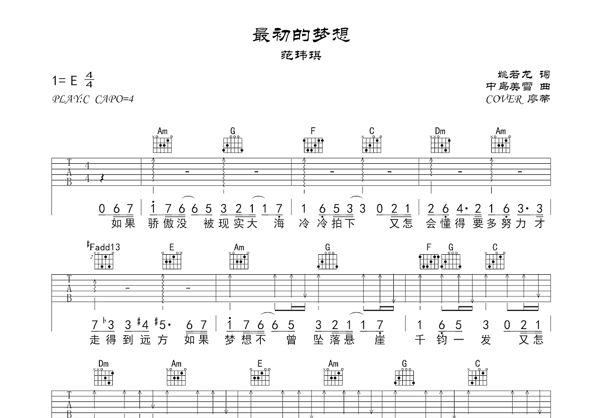 最初的梦想吉他谱预览图