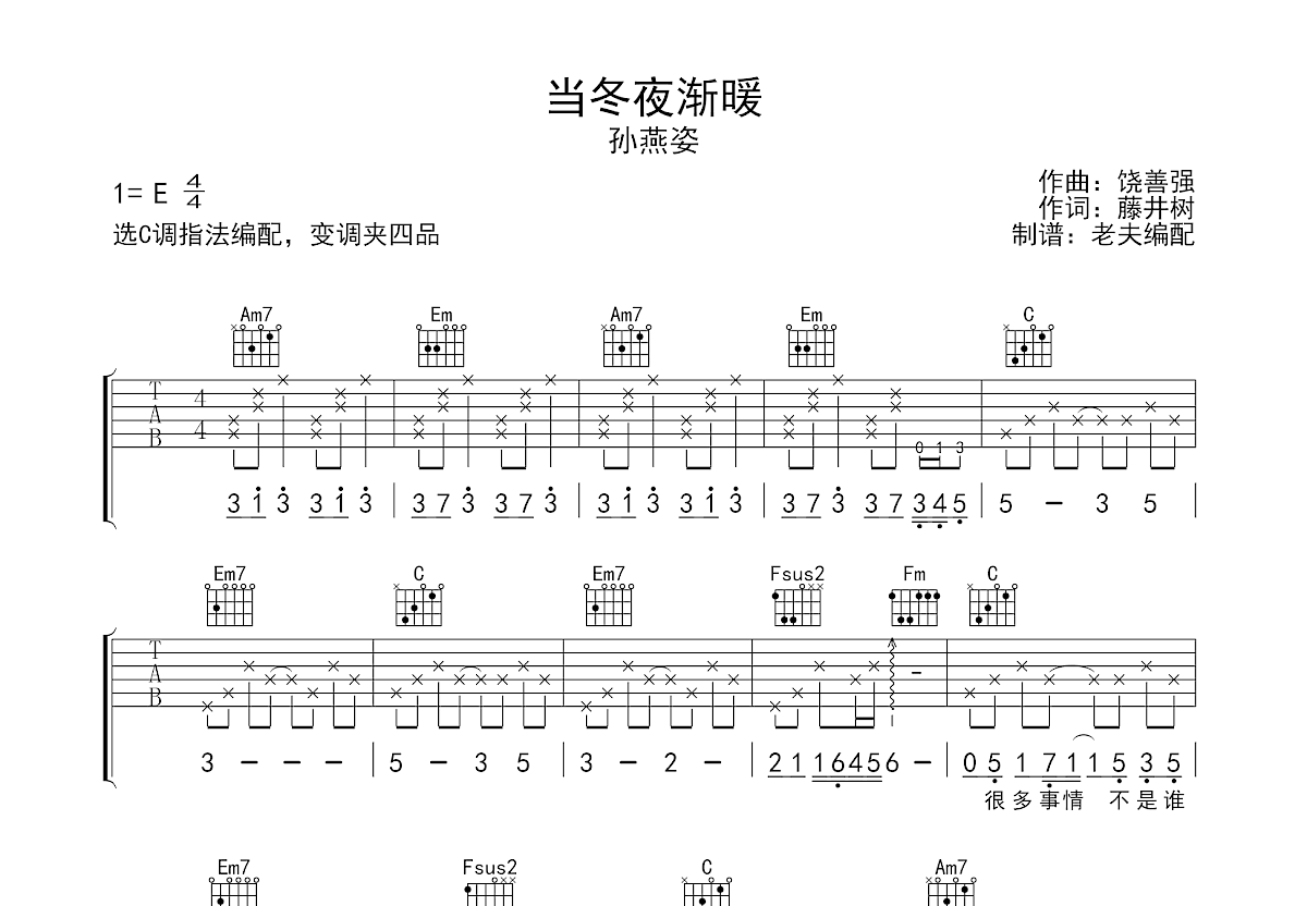 当冬夜渐暖吉他谱预览图