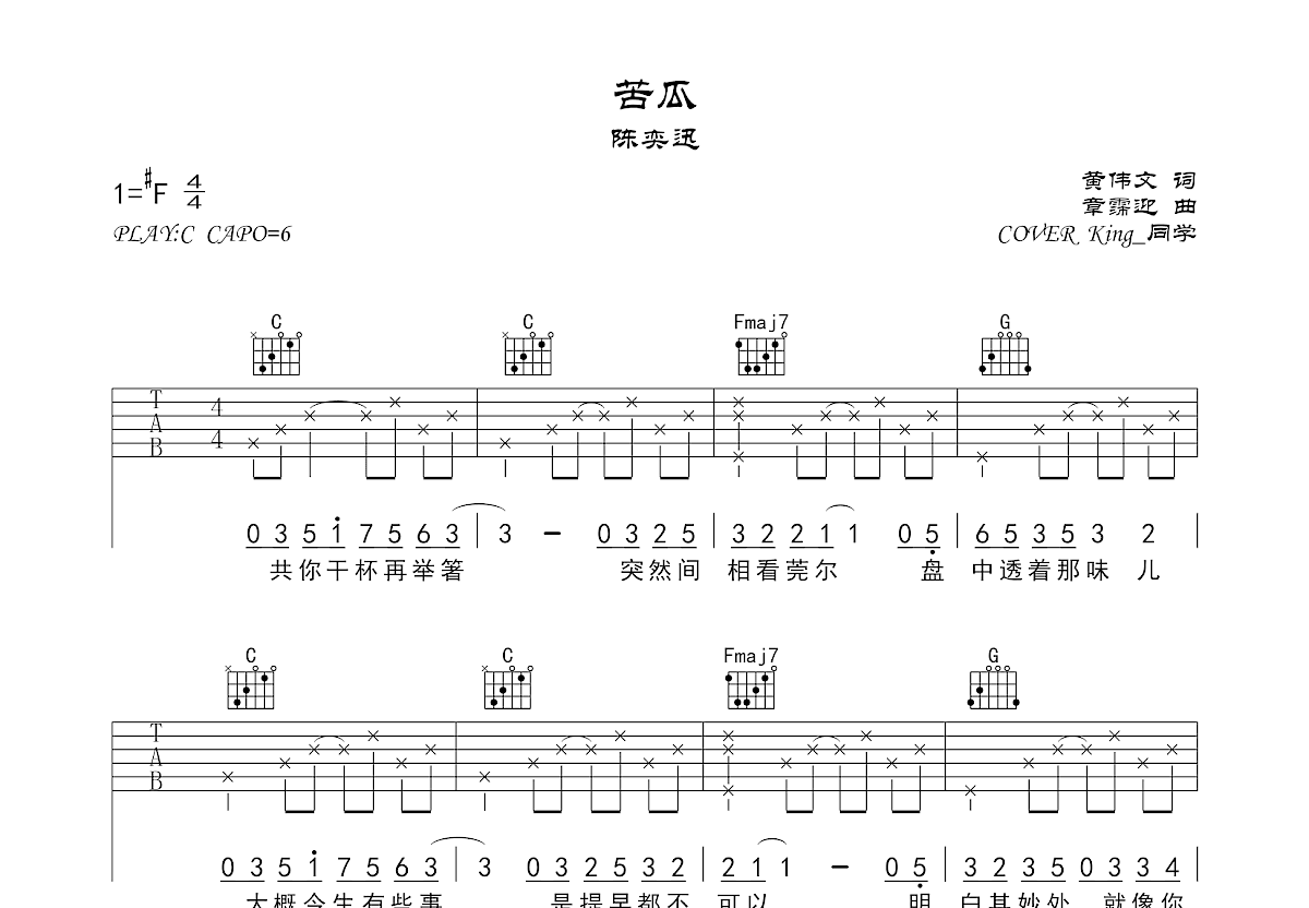 苦瓜吉他谱预览图