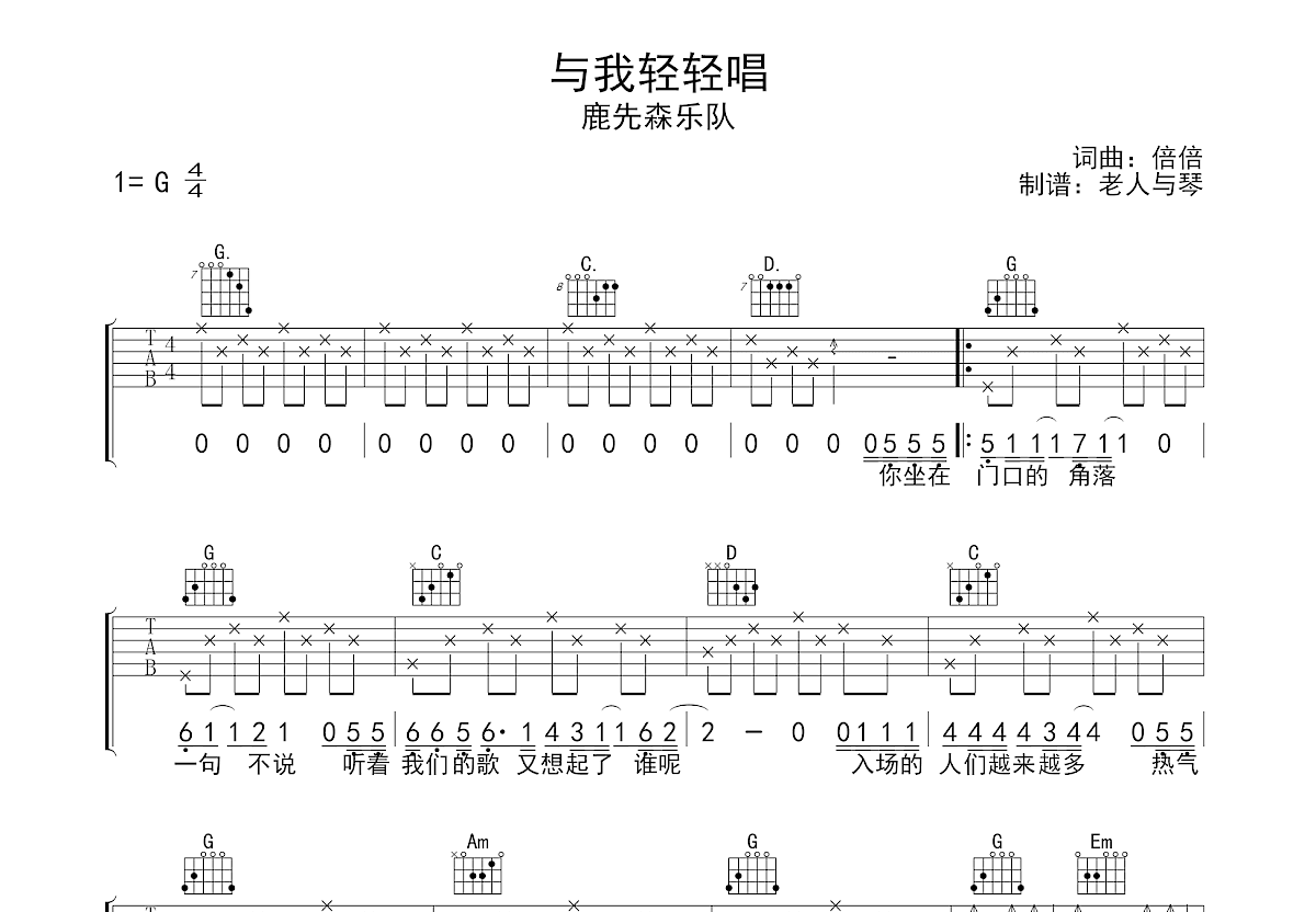 与我轻轻唱吉他谱预览图