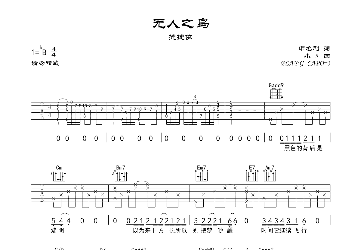 无人之岛吉他谱预览图