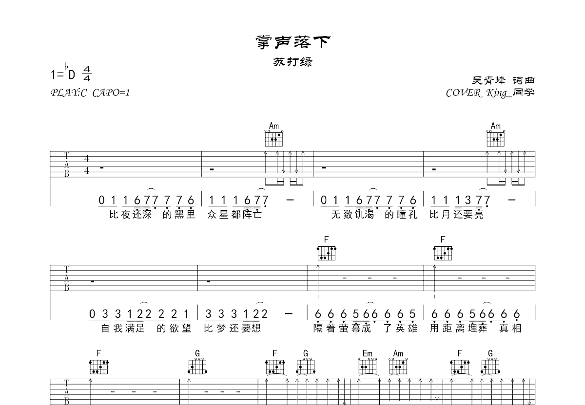 掌声落下吉他谱预览图