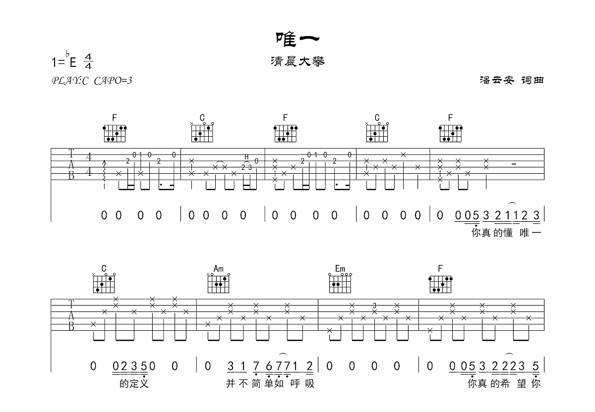 唯一吉他谱预览图