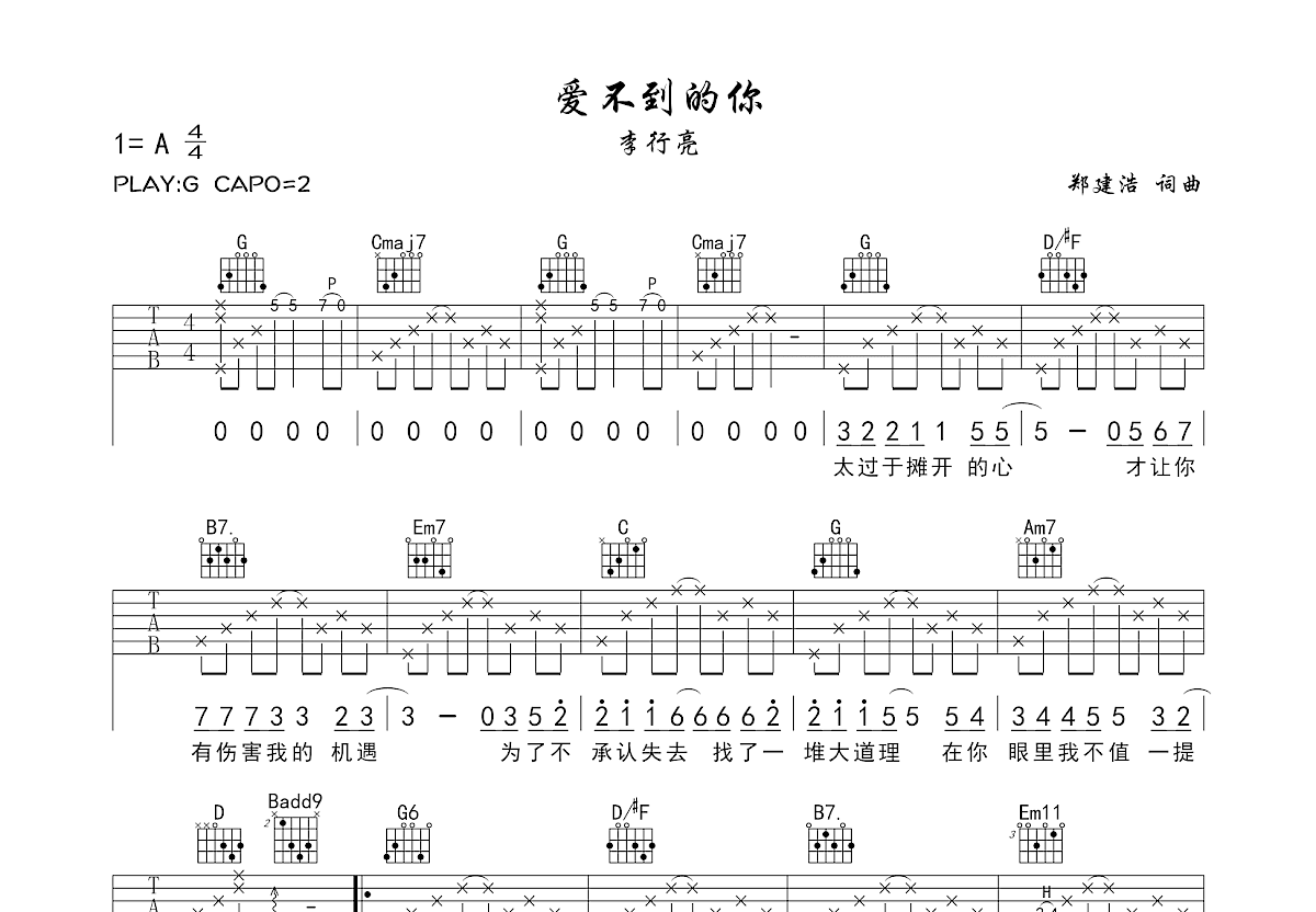 爱不到的你吉他谱_李行亮_G调弹唱