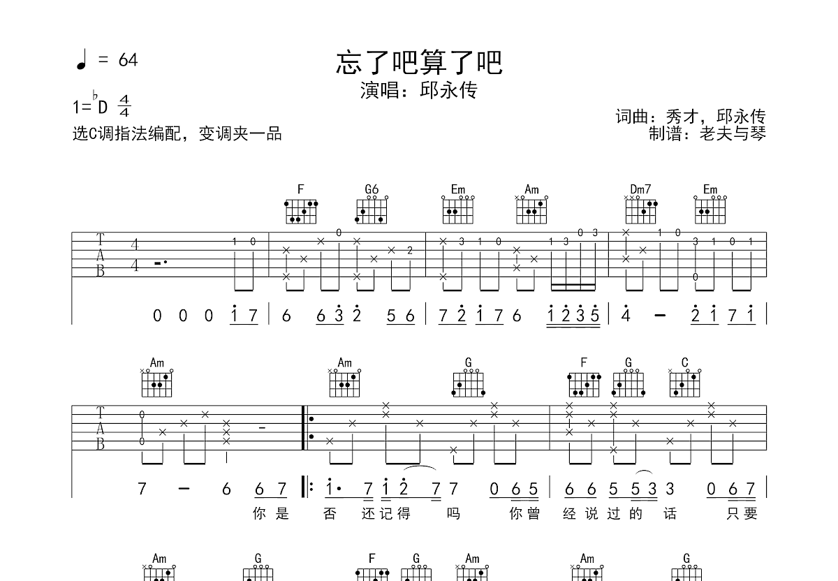 忘了吧算了吧吉他谱预览图