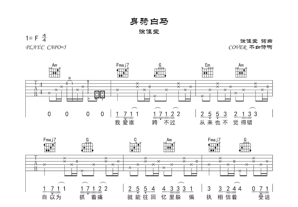 身骑白马吉他谱预览图