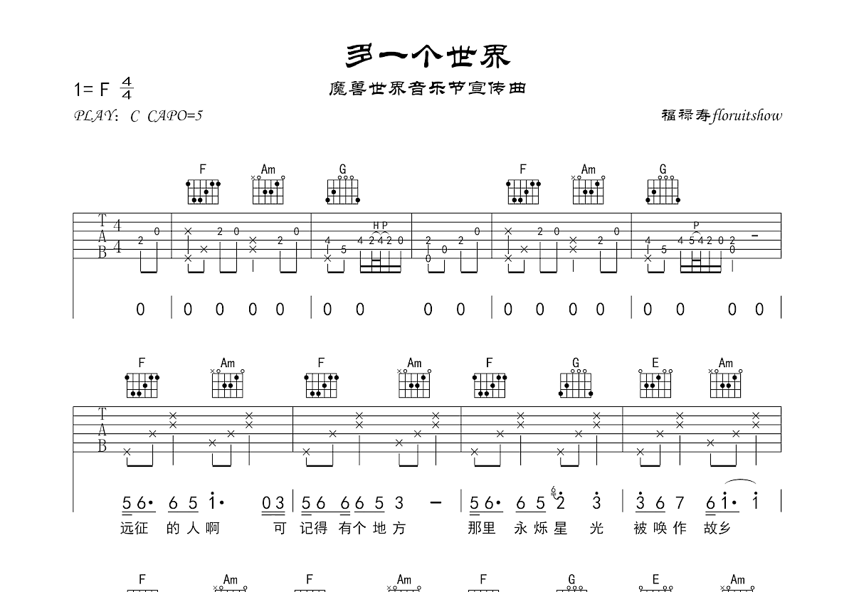 多一个世界吉他谱预览图