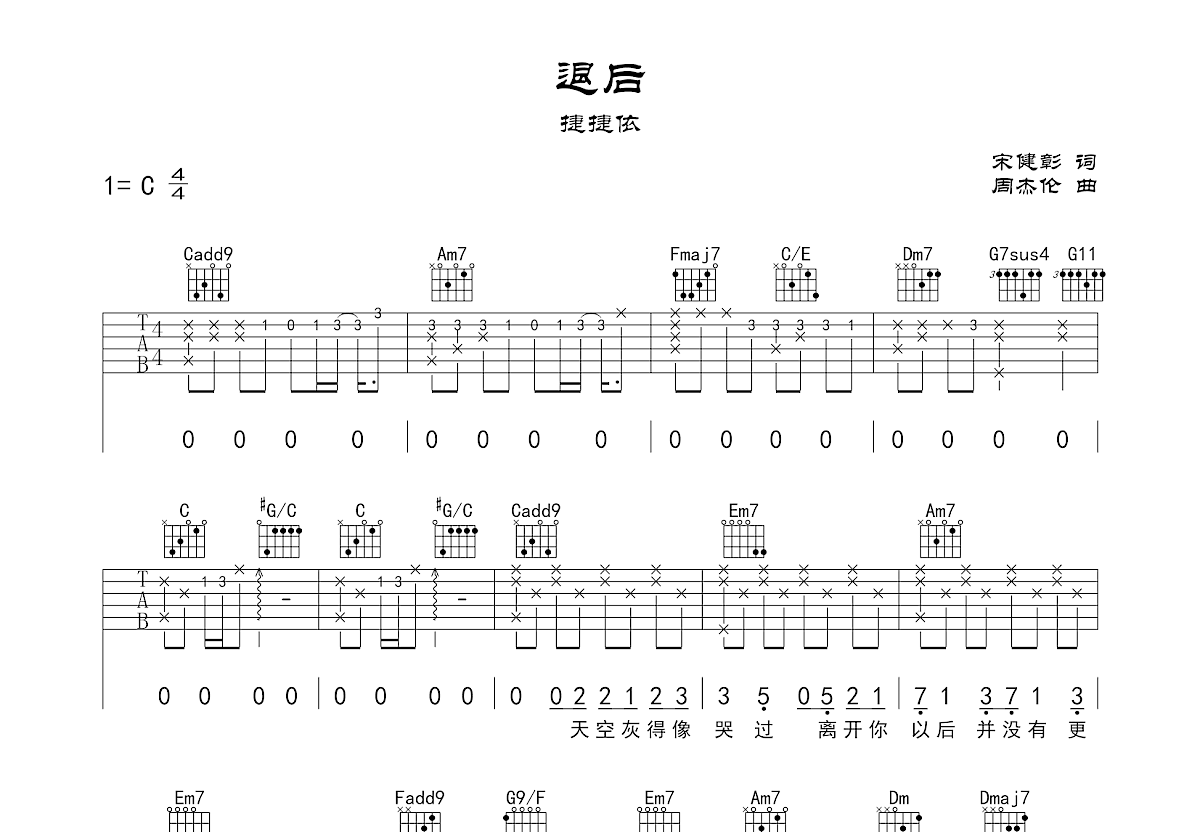 退后吉他谱预览图