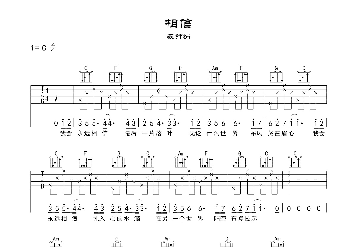 相信吉他谱预览图