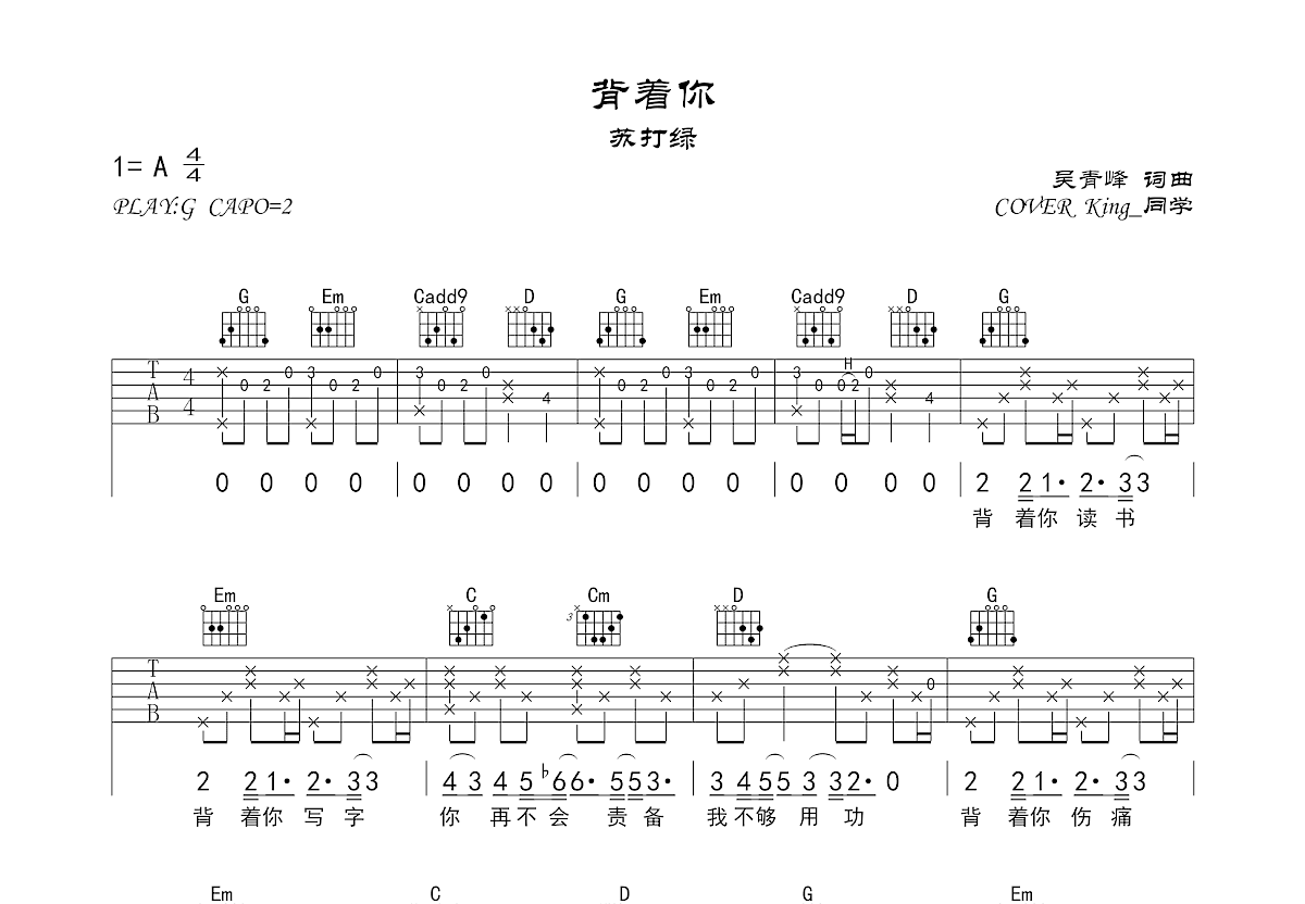 背着你吉他谱_King_同学_G调弹唱