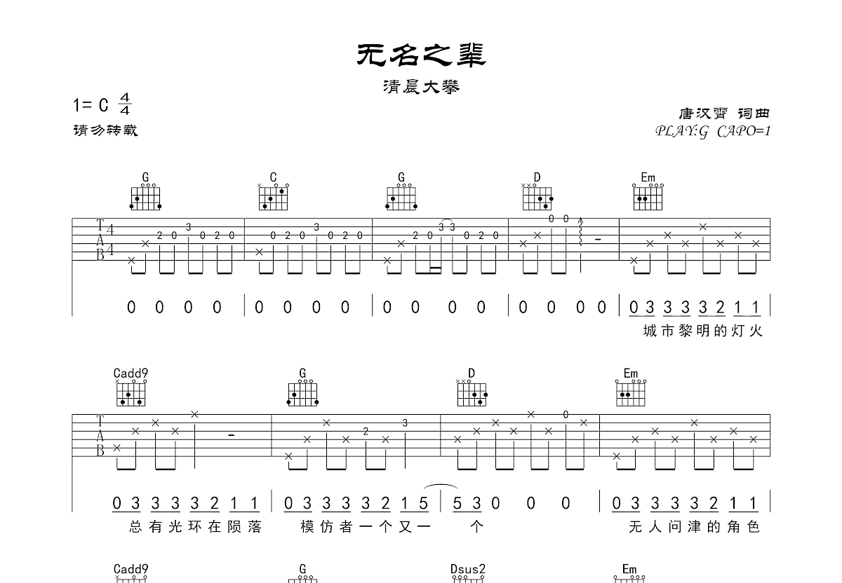 无名之辈吉他谱预览图