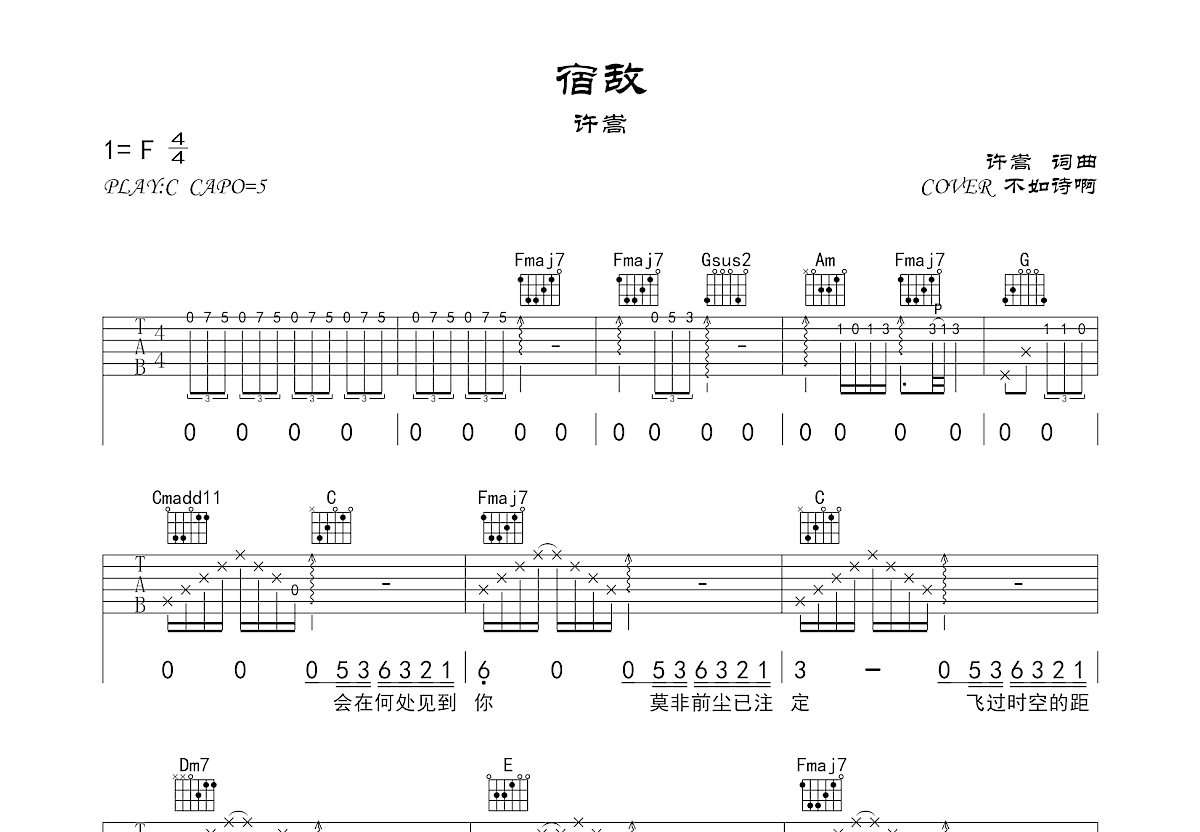 宿敌吉他谱预览图