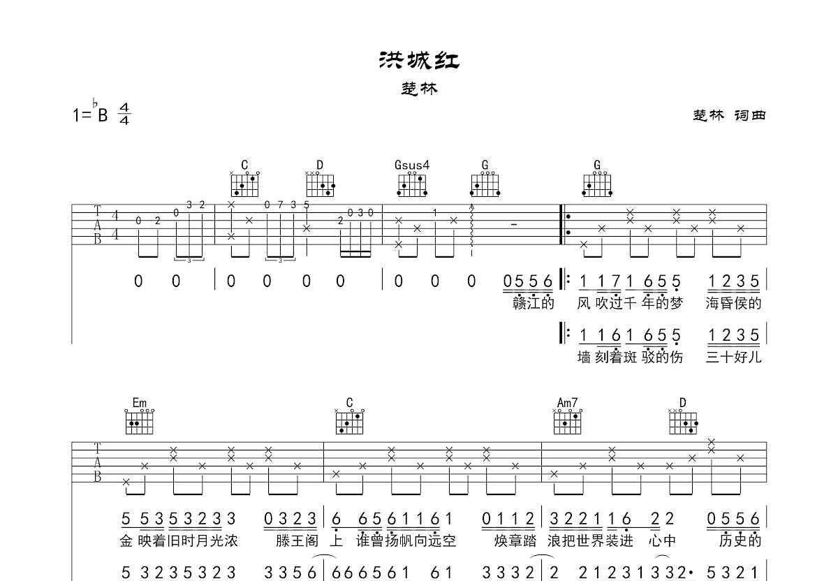 洪城红吉他谱预览图