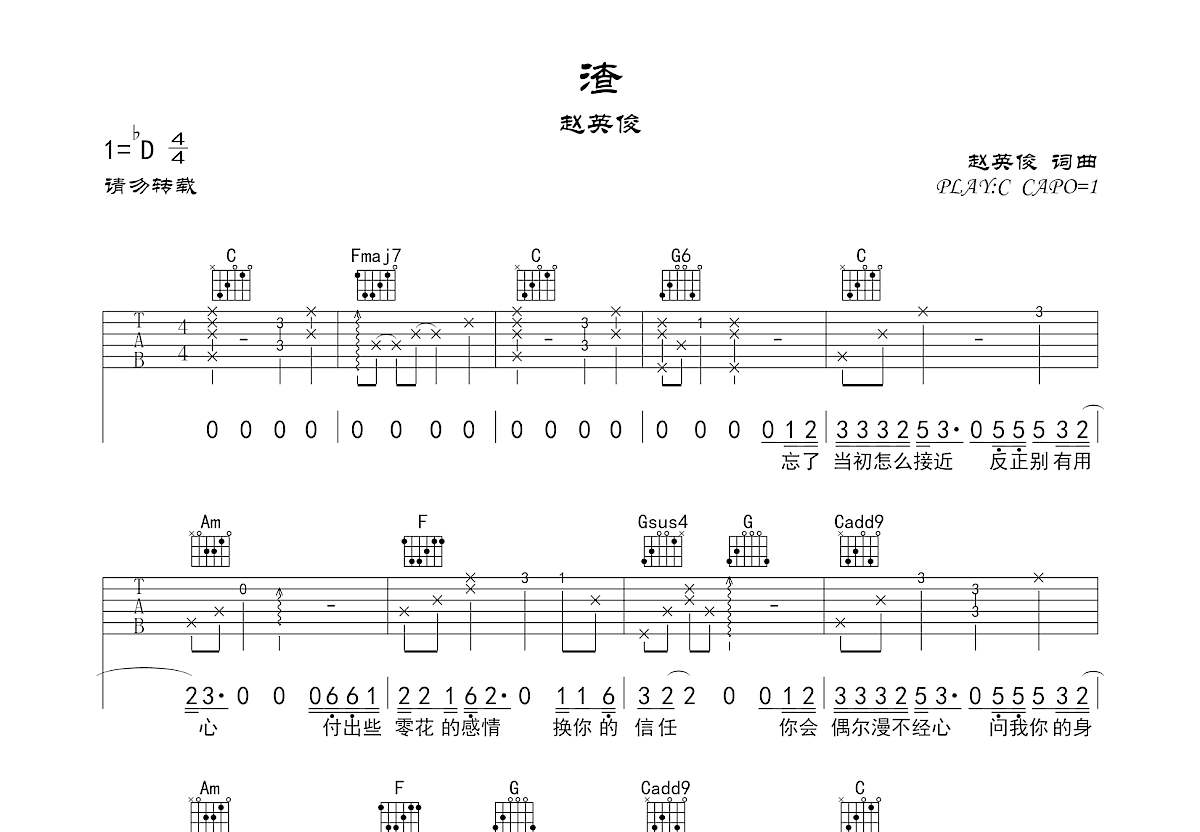 渣吉他谱预览图