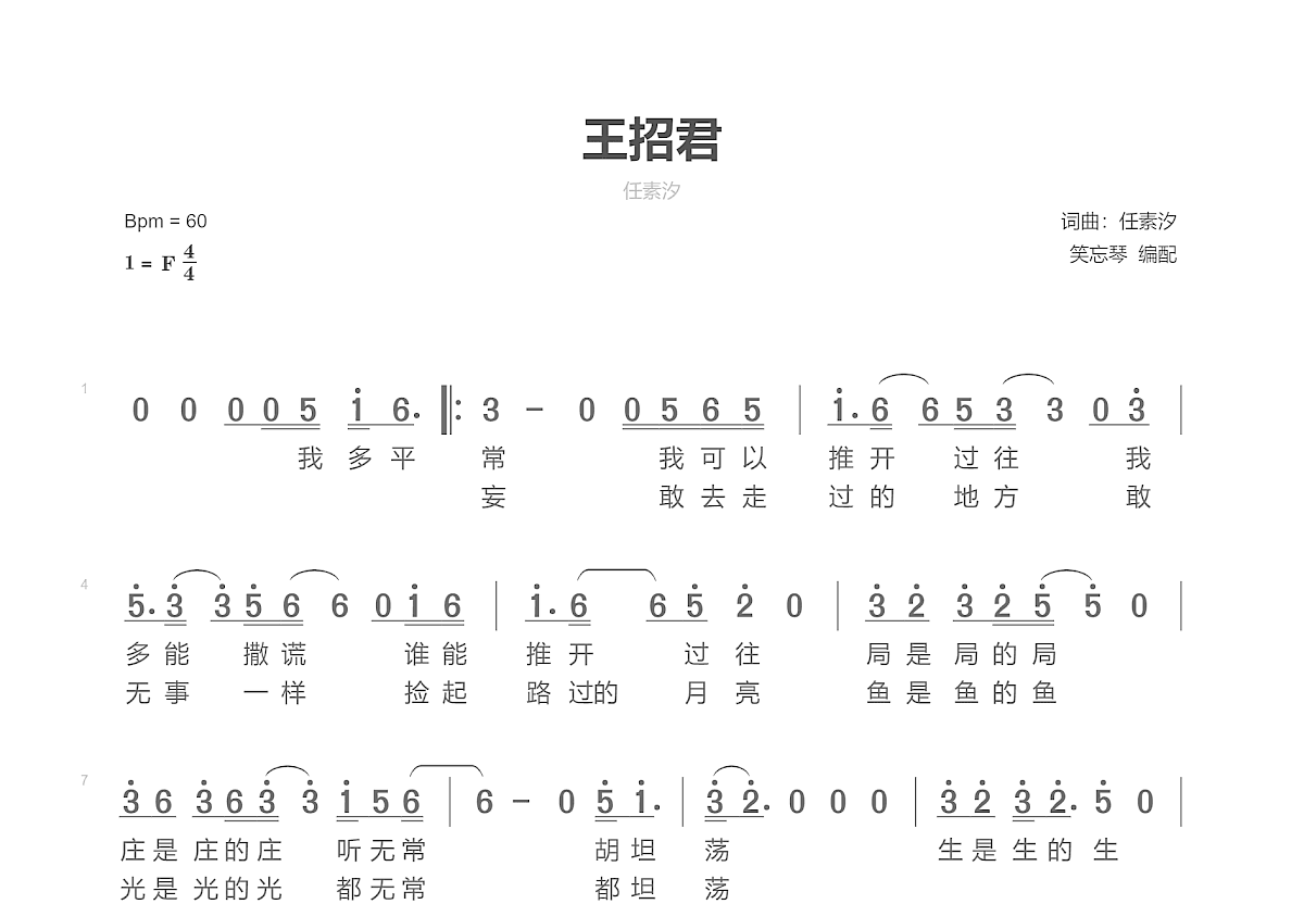 王招君简谱预览图