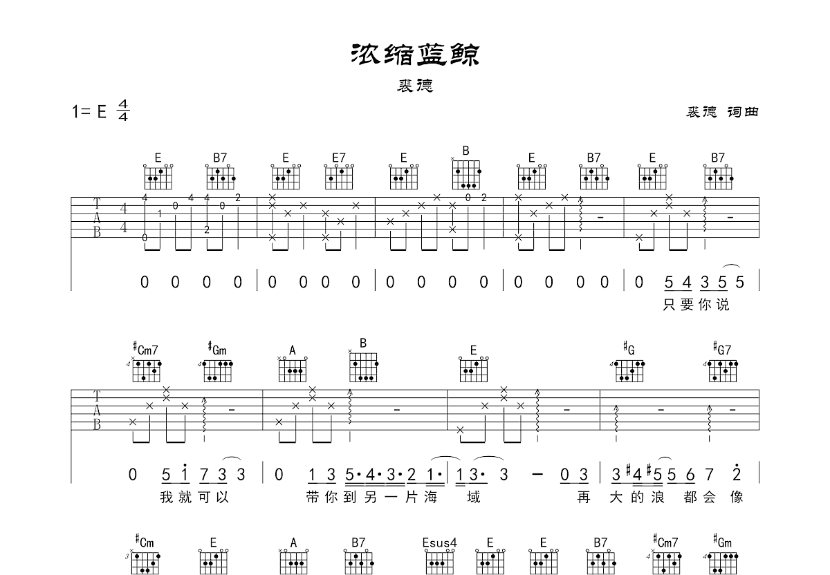 浓缩蓝鲸吉他谱预览图