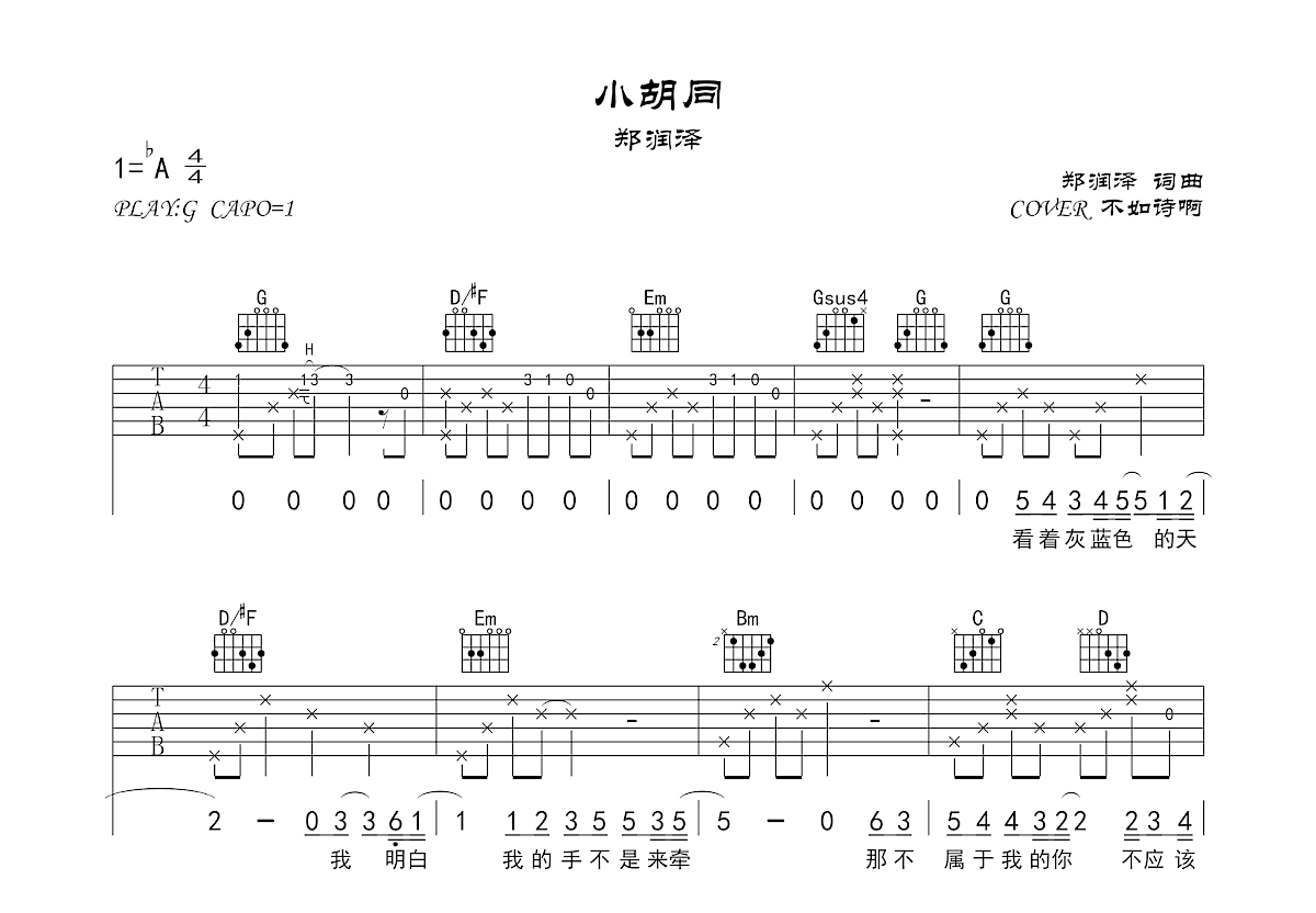 小胡同吉他谱预览图