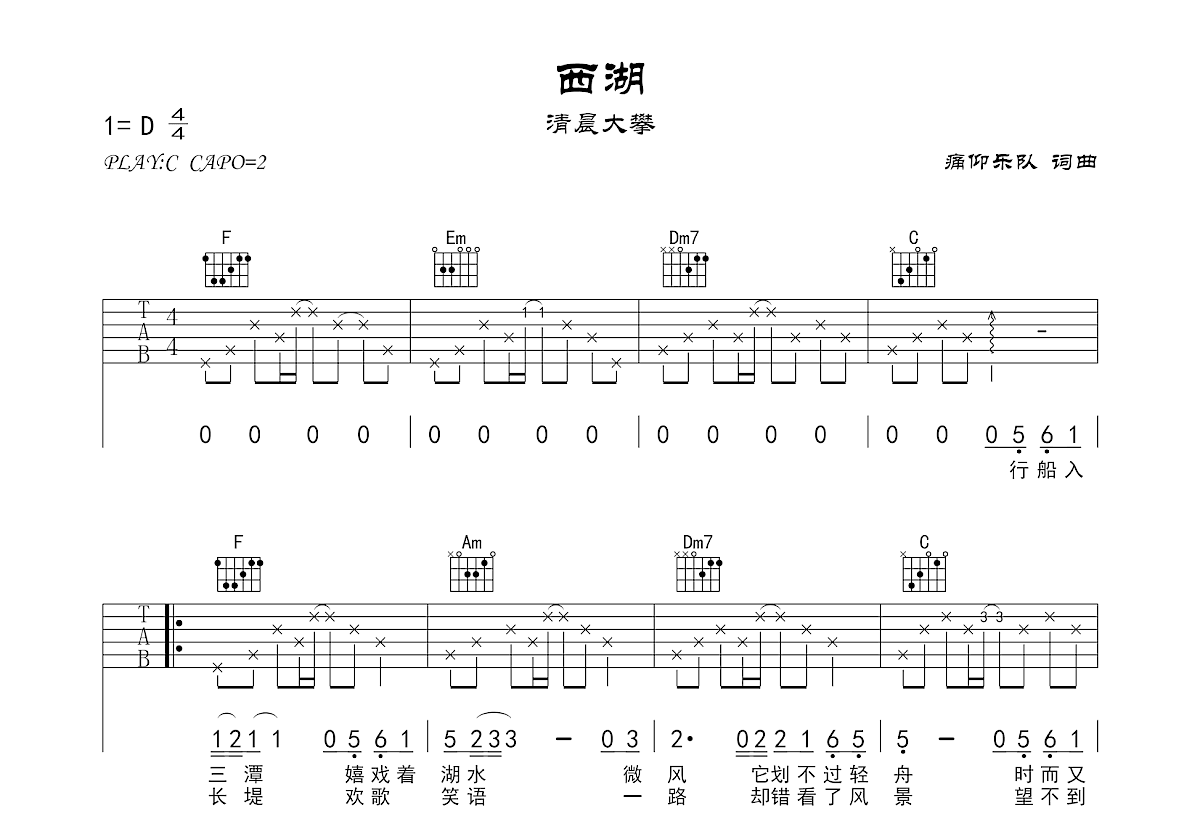 西湖吉他谱预览图