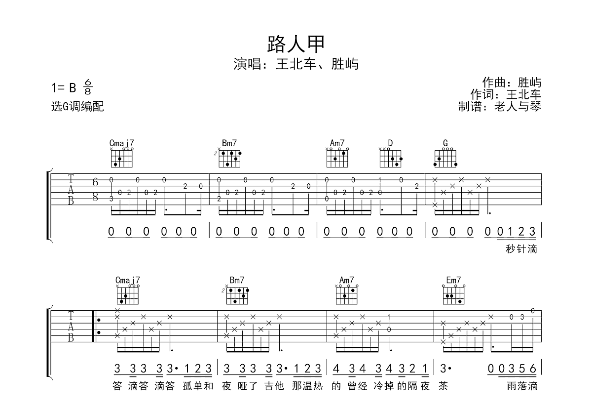 路人甲吉他谱预览图