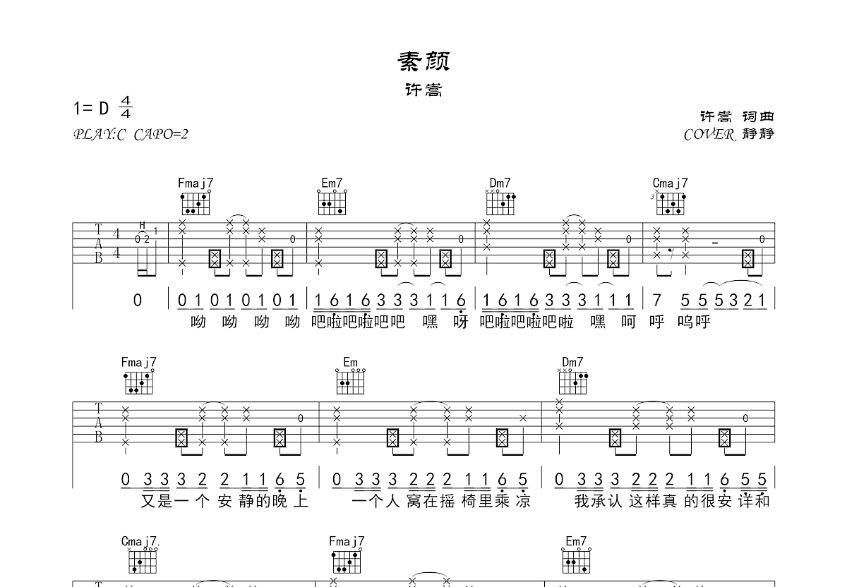 素颜吉他谱预览图