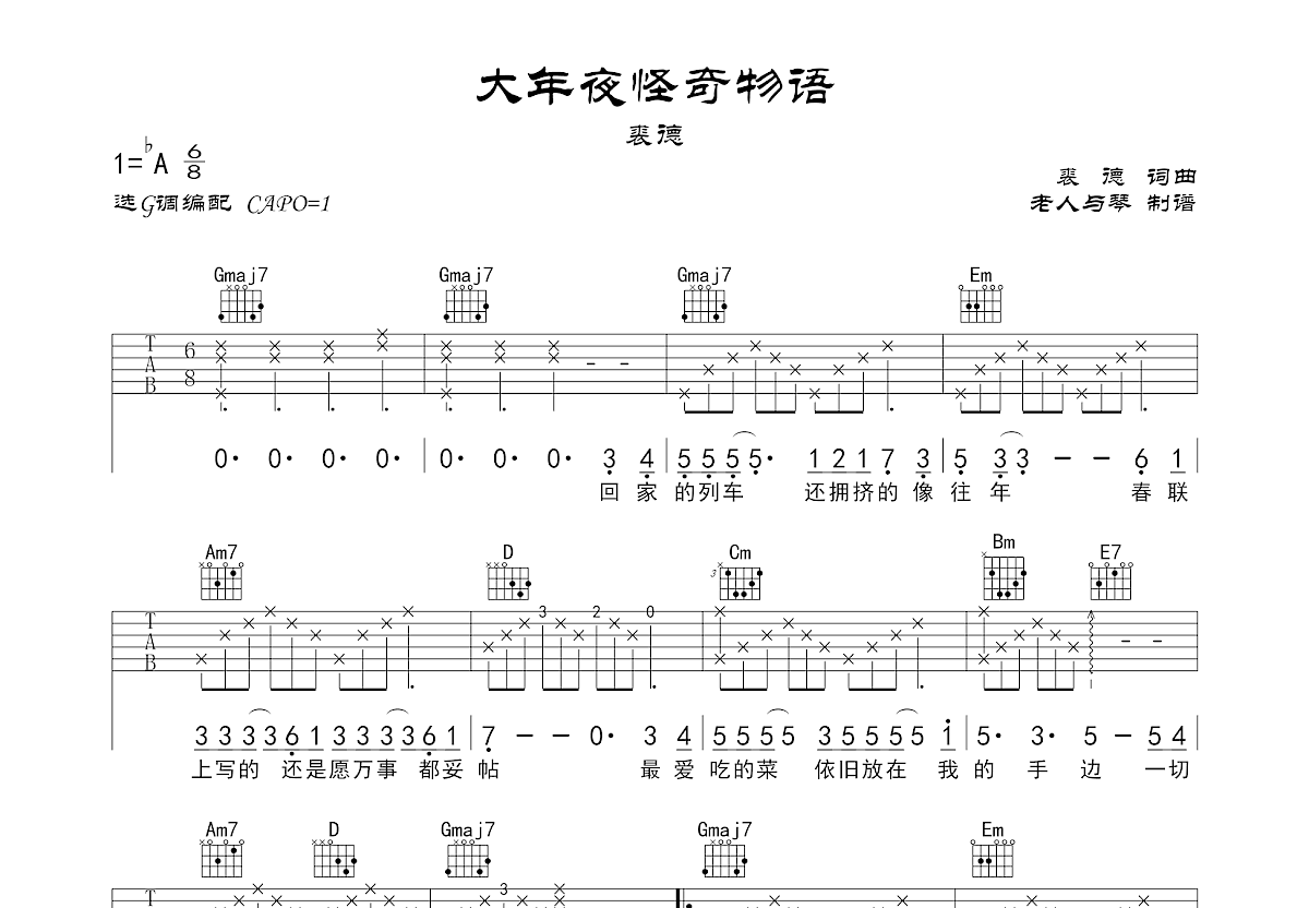 大年夜怪奇物语吉他谱预览图