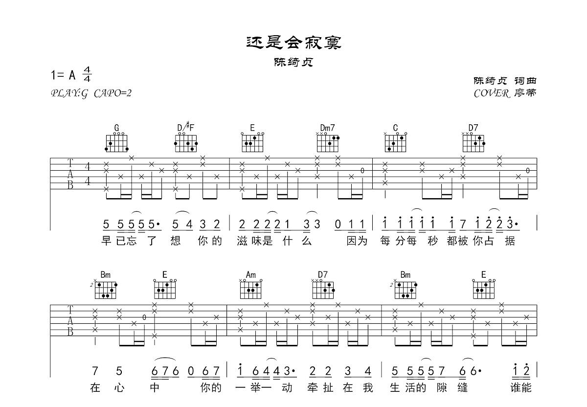 还是会寂寞吉他谱预览图