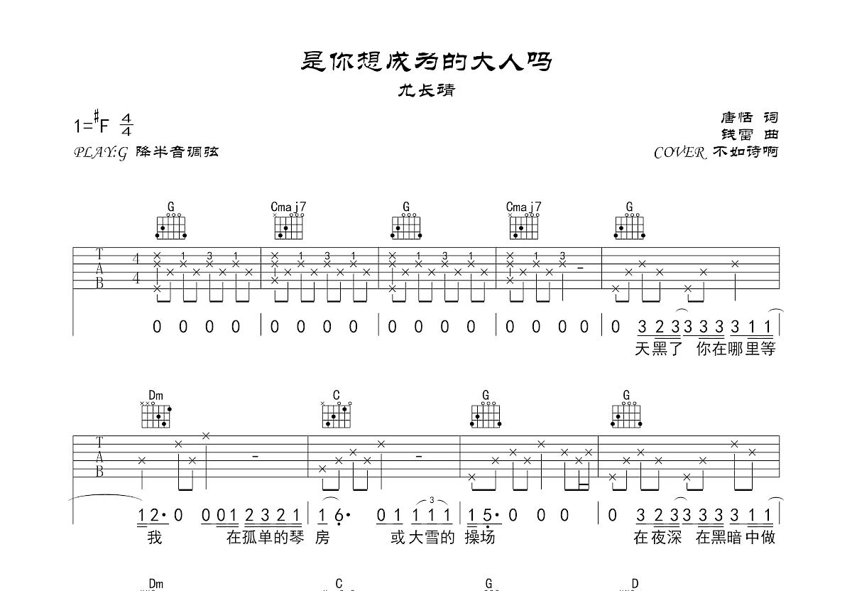 是你想成为的大人吗吉他谱预览图