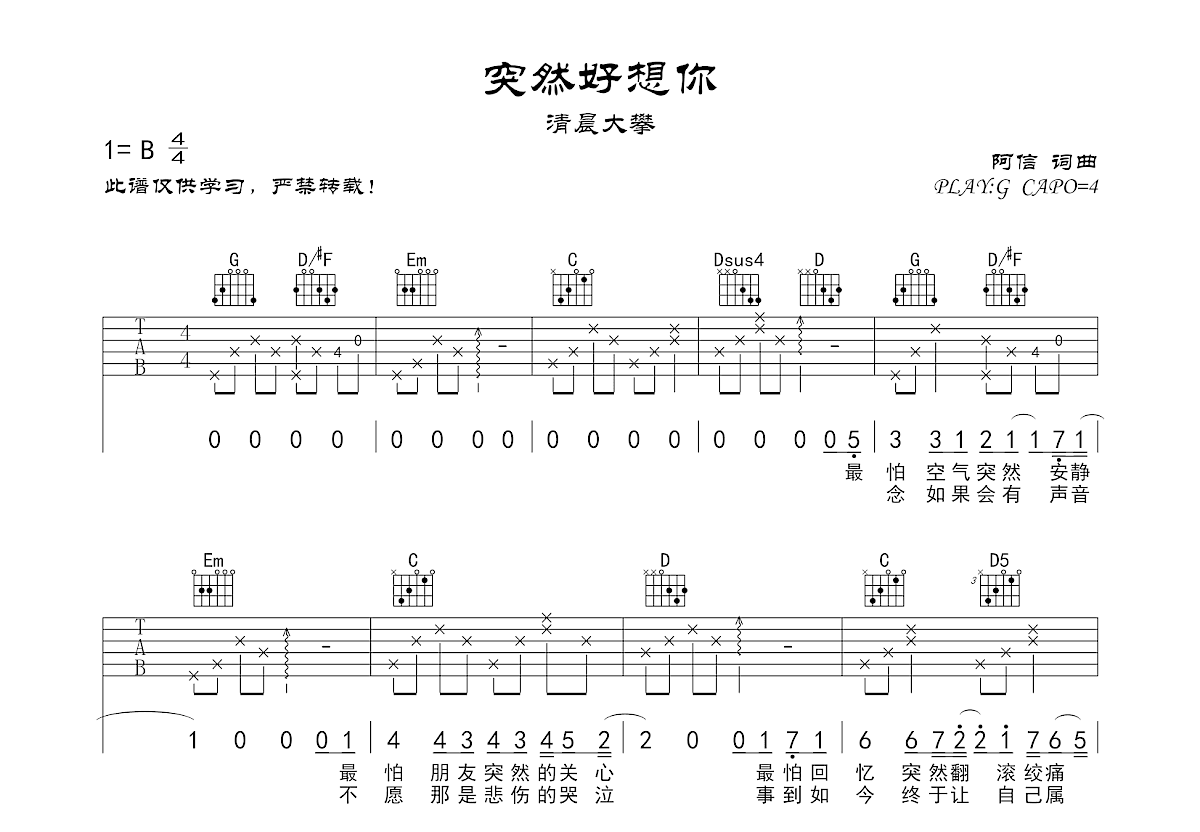 突然好想你吉他谱预览图