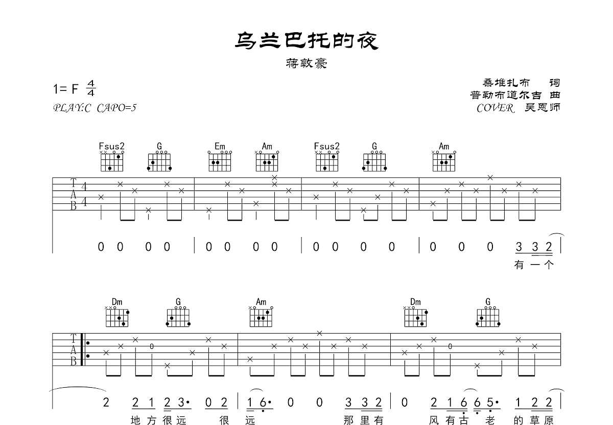 乌兰巴托的夜吉他谱预览图