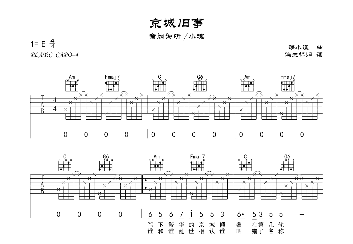 京城旧事吉他谱预览图