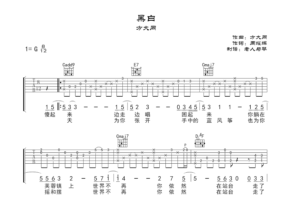 黑白吉他谱预览图