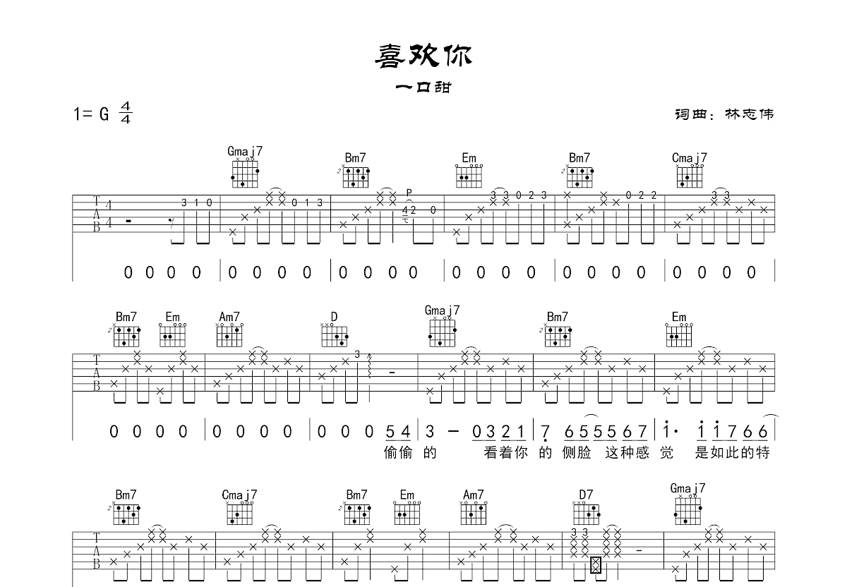 喜欢你吉他谱预览图