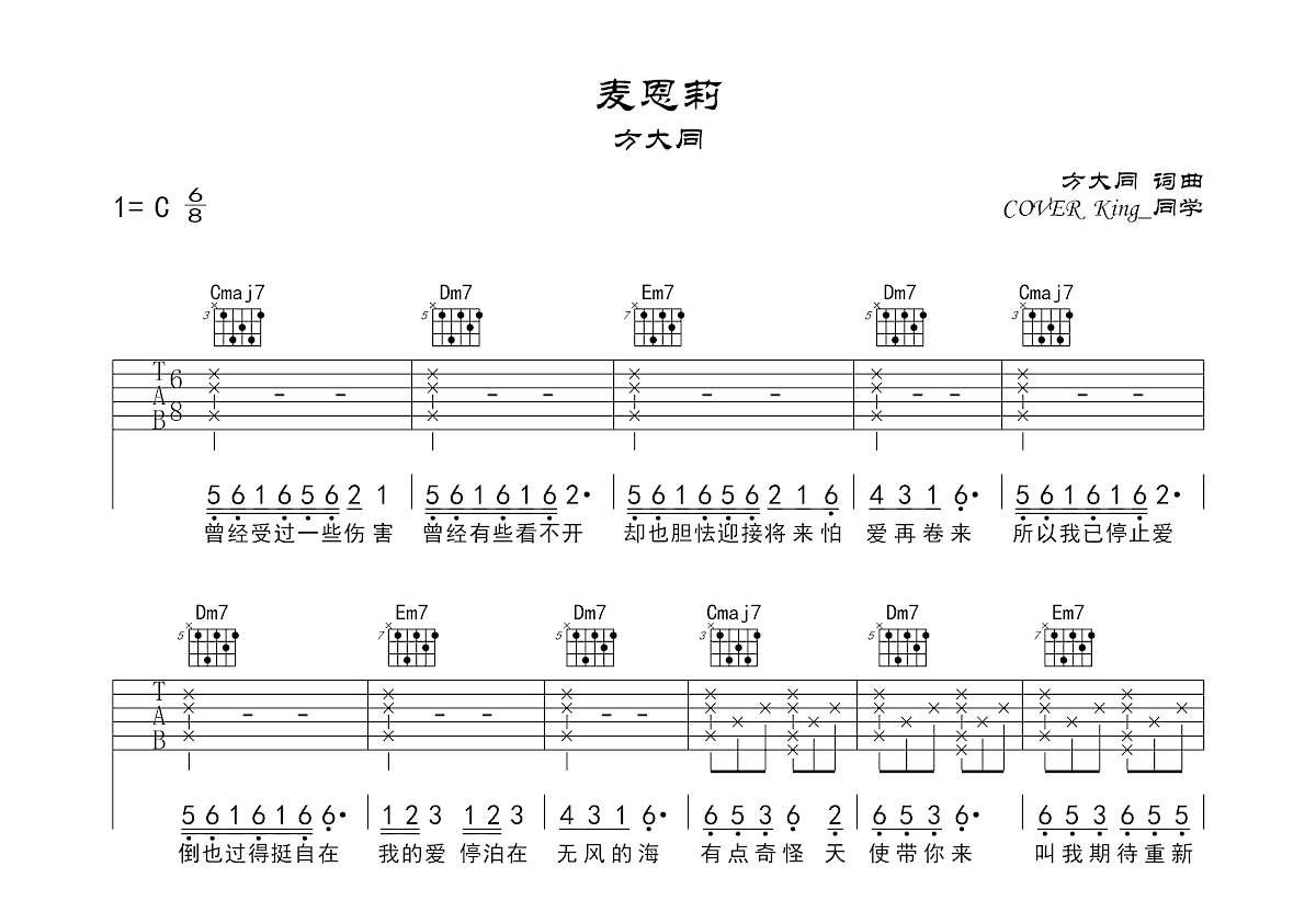 麦恩莉吉他谱预览图