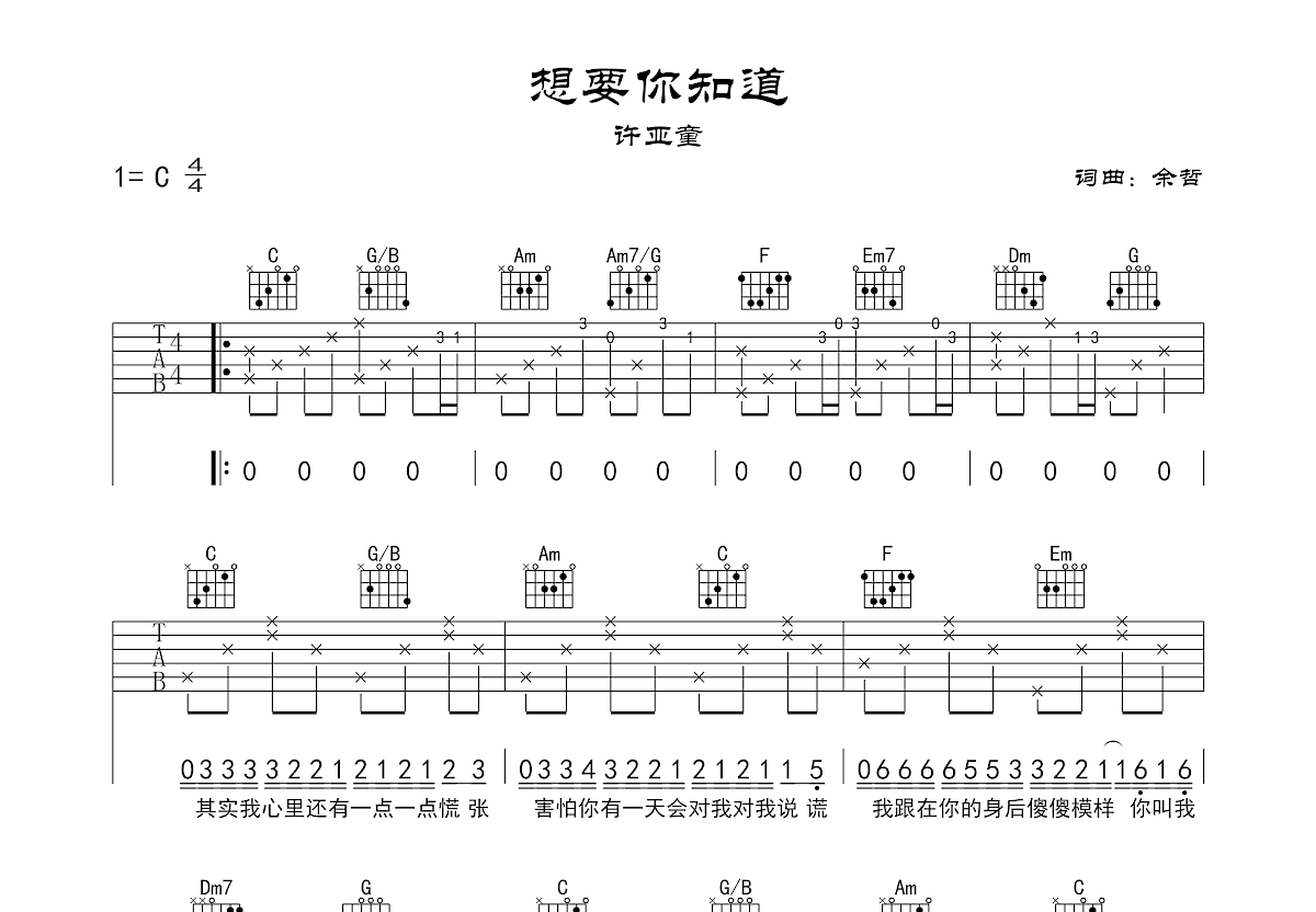 想要你知道吉他谱预览图