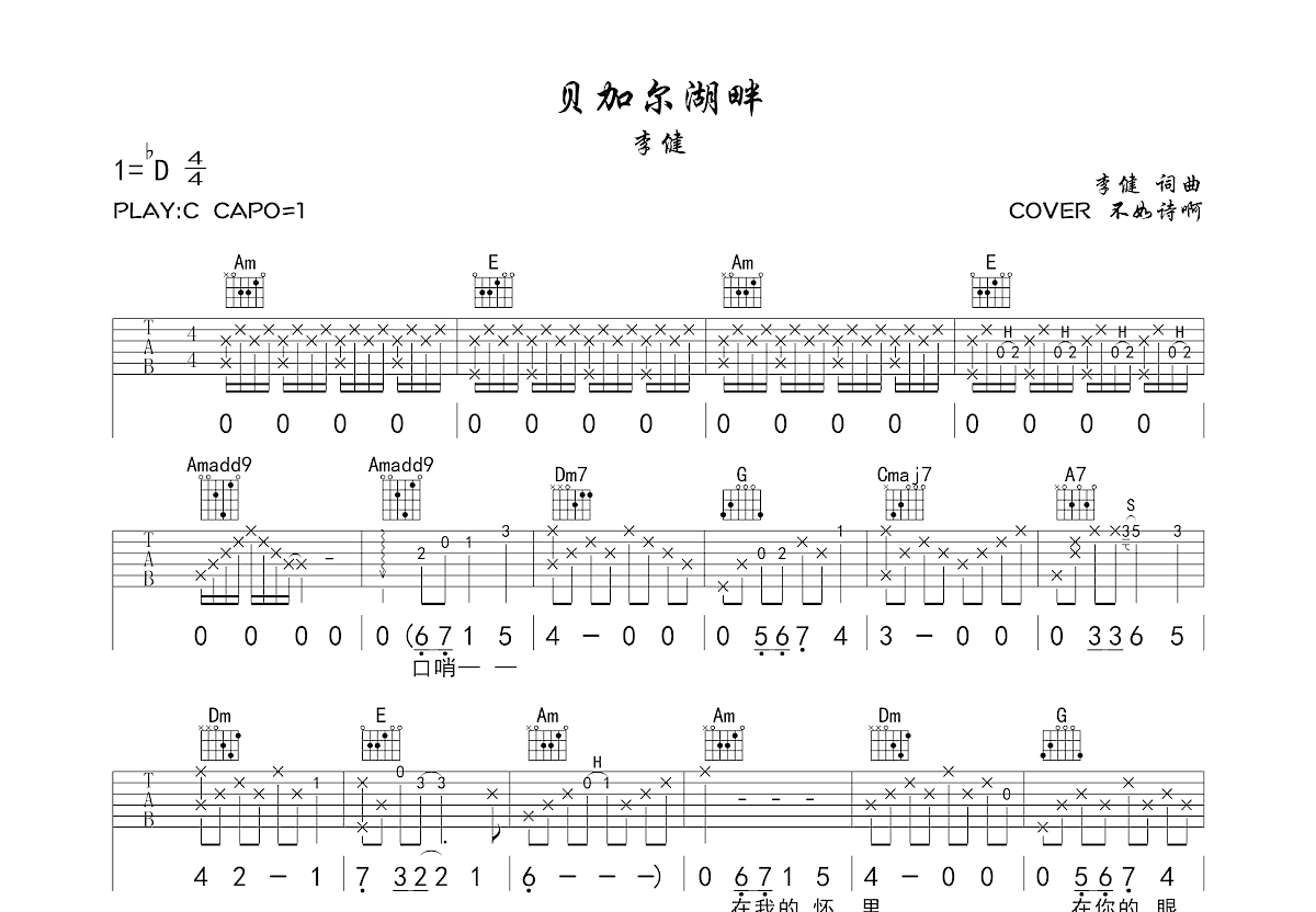 贝加尔湖畔吉他谱预览图