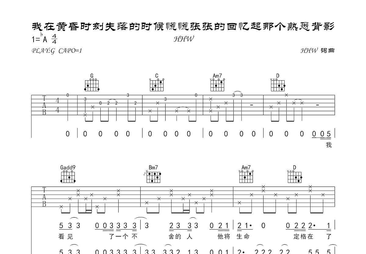 我在黄昏时刻失落的时候慌慌张张的回忆起那个熟悉背影吉他谱预览图
