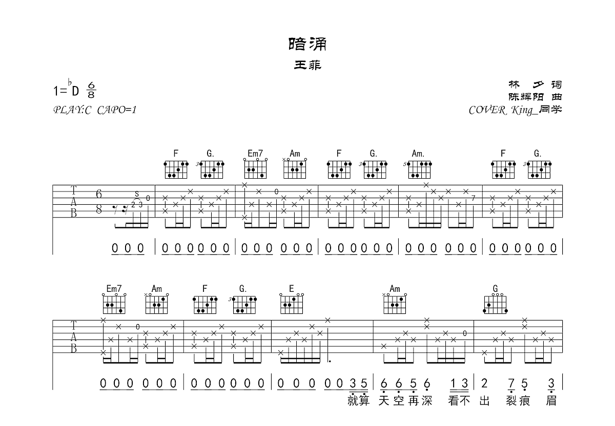 暗涌吉他谱预览图