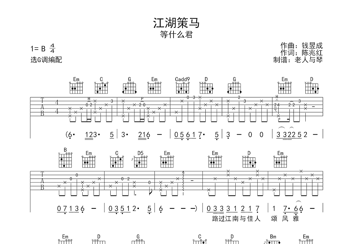 江湖策马吉他谱预览图