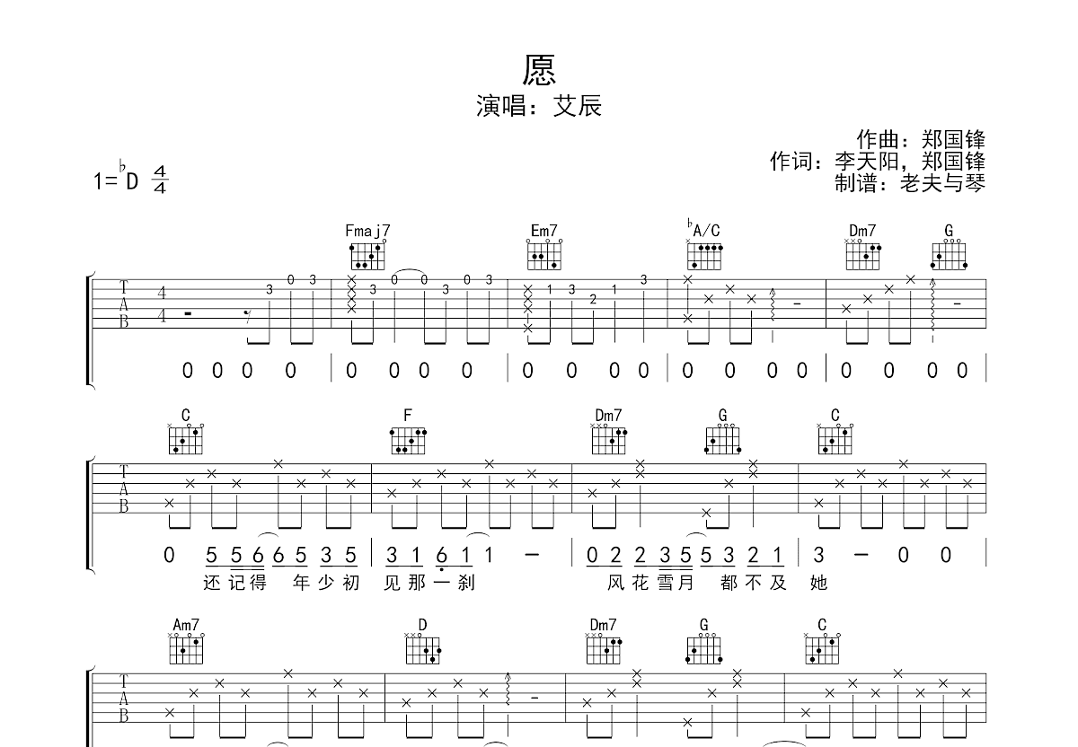 愿吉他谱预览图