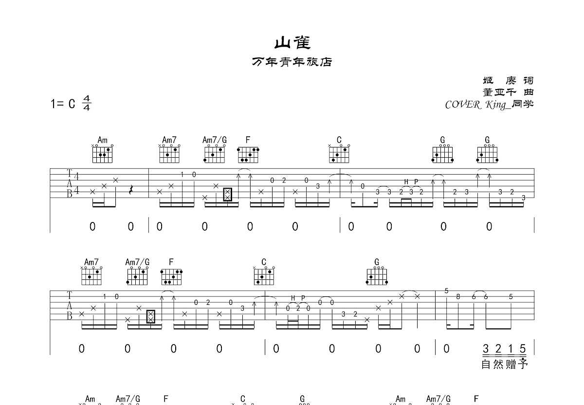 山雀吉他谱预览图