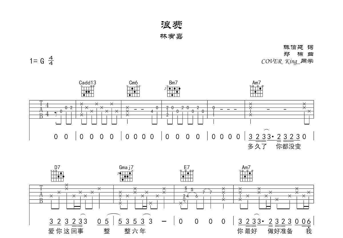 浪费吉他谱预览图