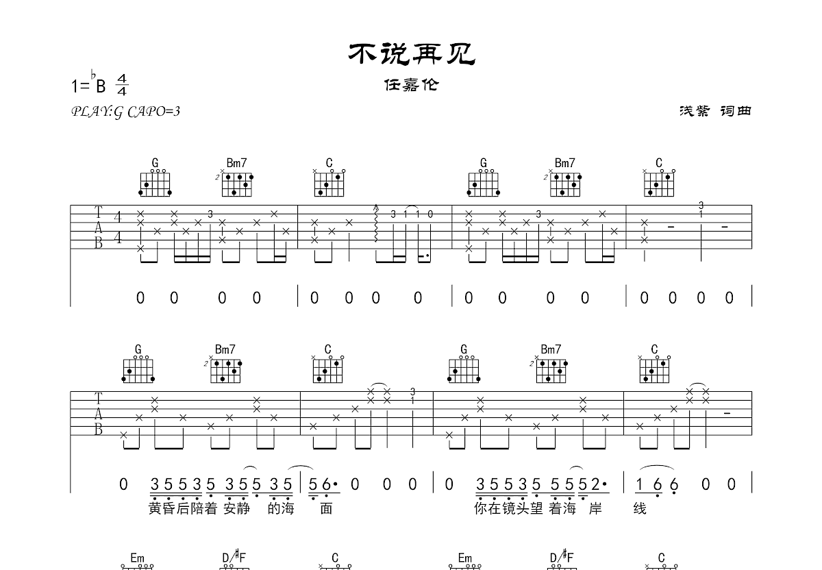 不说再见吉他谱预览图