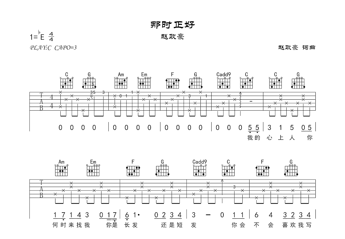 那时正好吉他谱预览图
