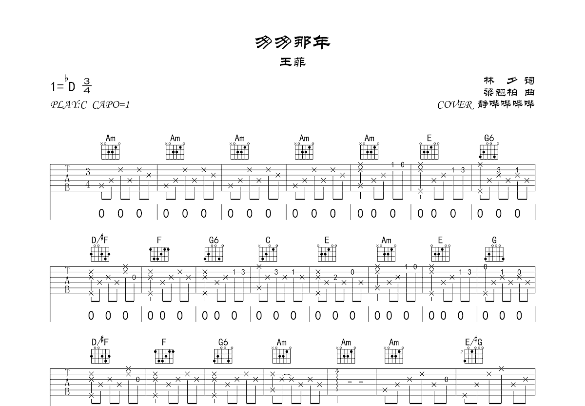 匆匆那年吉他谱预览图